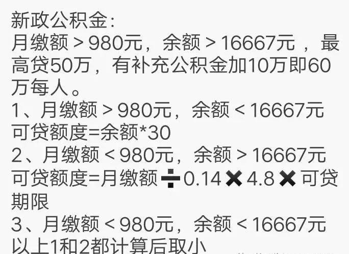 上海公积金贷款额度多少(一文读懂上海公积金政策)