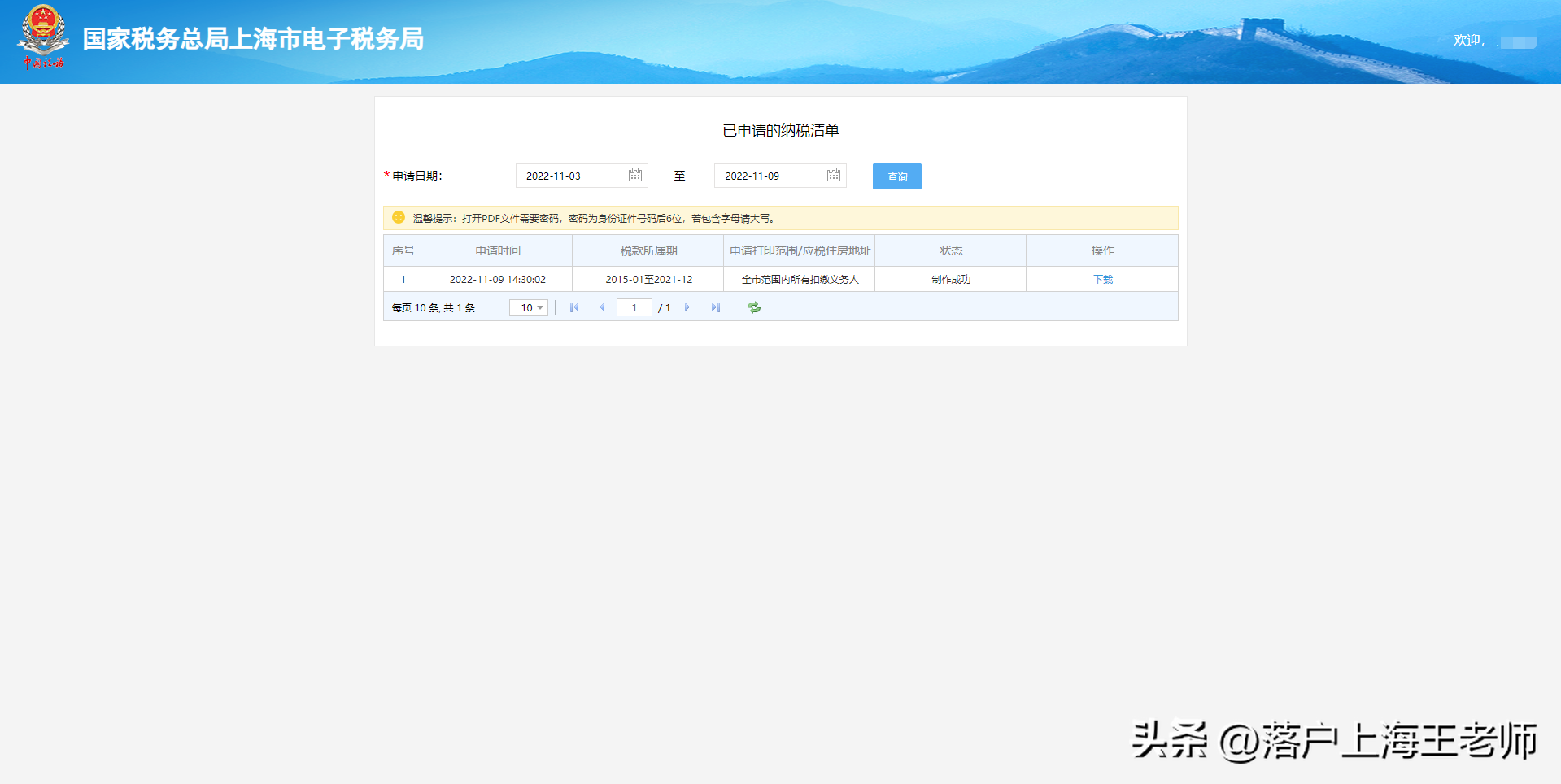 上海个税查询教程(上海税务局个人所得税清单)