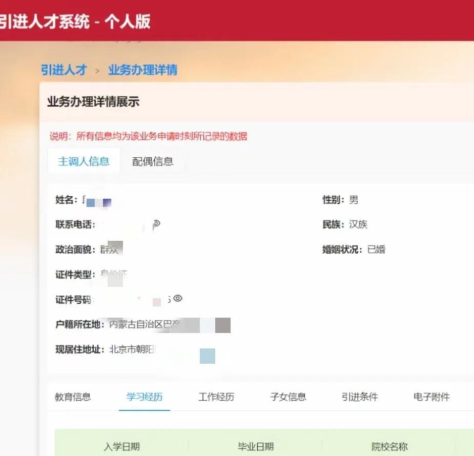 北京人才引进落户申请流程(附落户所需要的材料)
