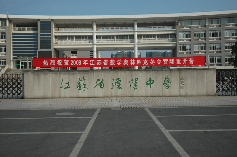 江苏省常州市最好的10所高中