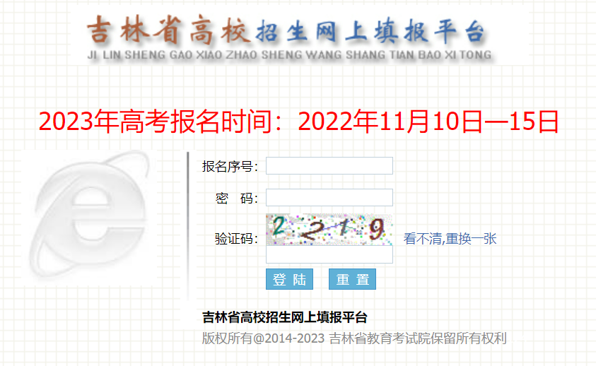 吉林省高考报名网站（2023吉林高考报考流程图）