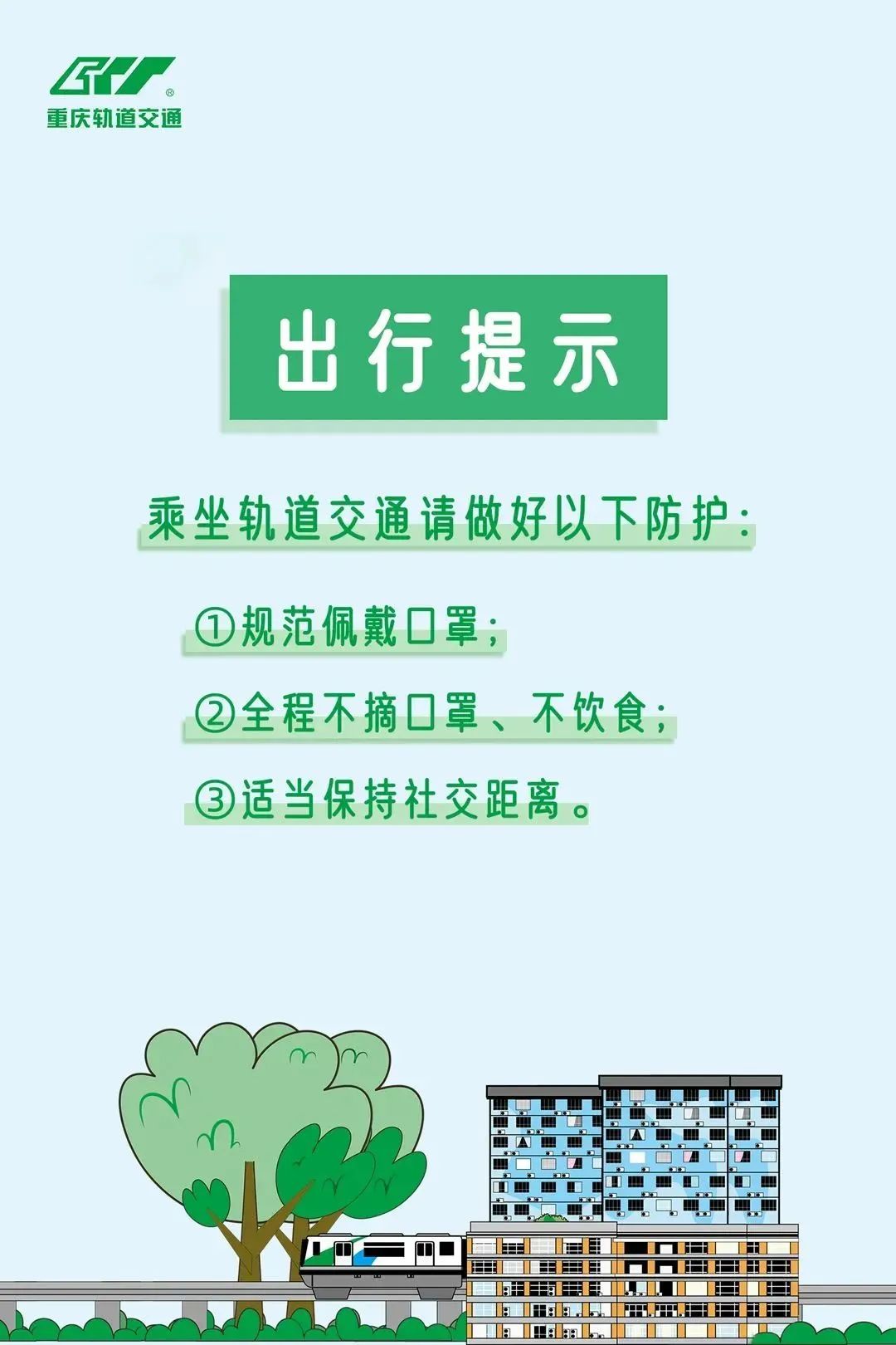 2023重庆地铁票价查询（详细运营时刻表和票价表）