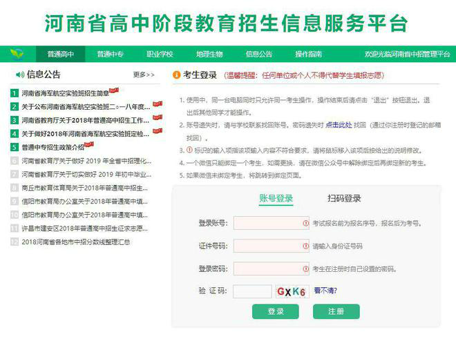 河南省普通高中综合信息管理系统（入口网址）
