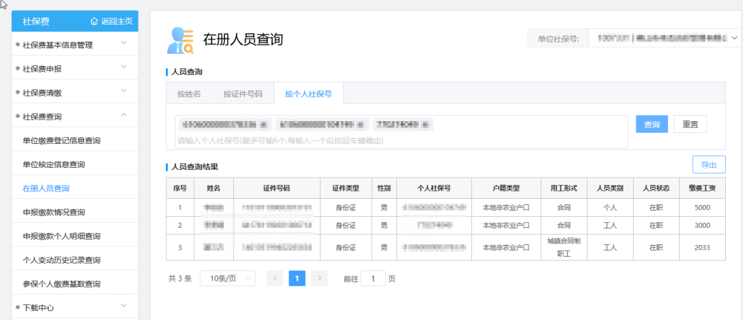 广东省社保卡管理系统（社保费网报系统操作指引）
