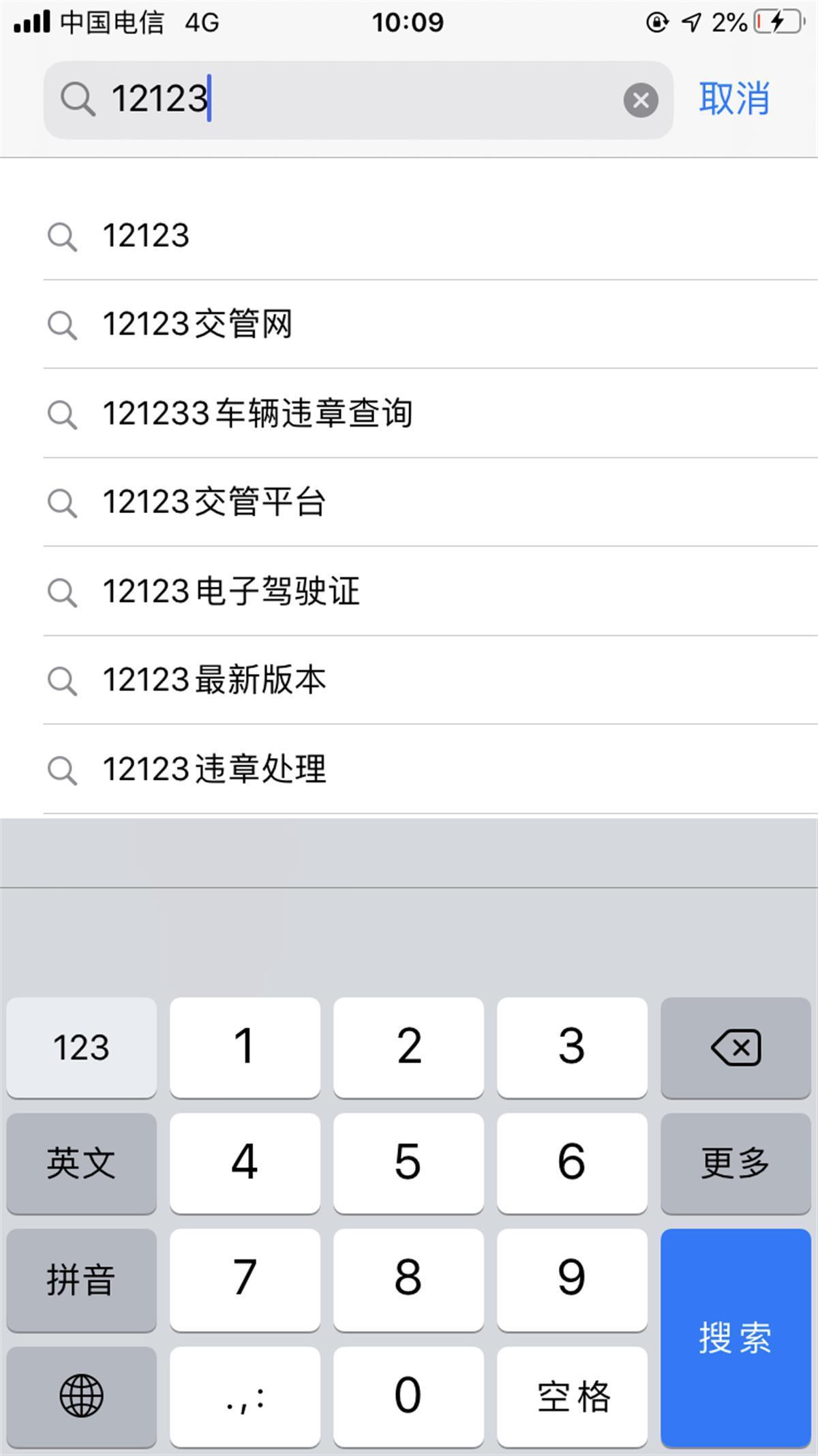 上海违章查询在线查询（“交管12123”APP才是正版官方软件）