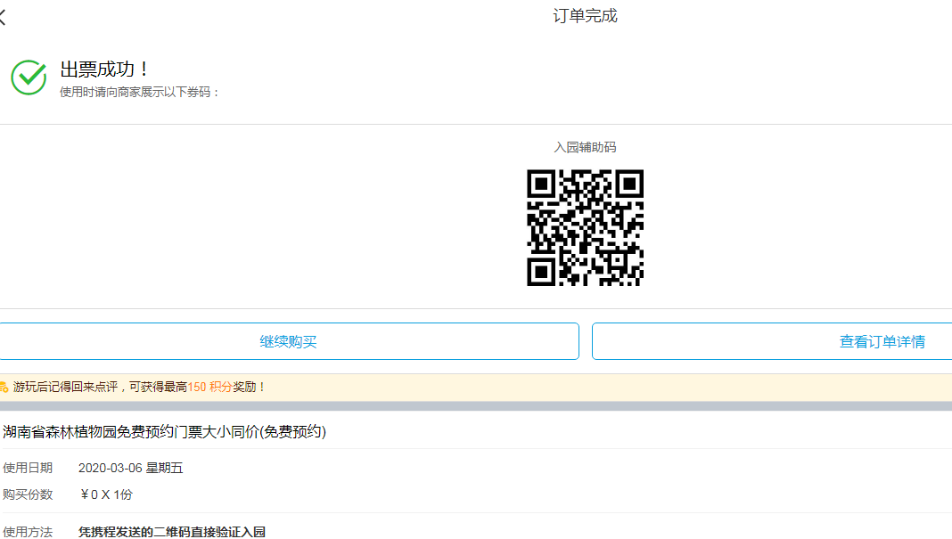 2023湖南省植物园门票预约官网（植物园门票优惠政策）