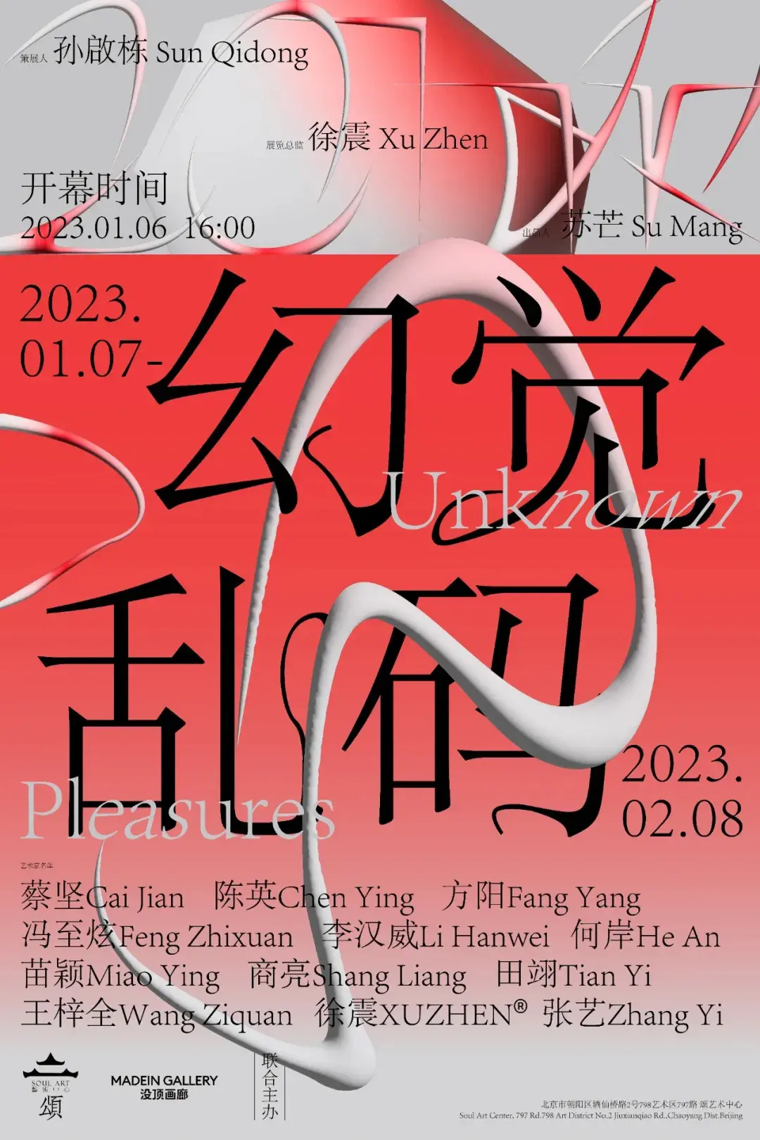2023年北京近期展览活动（展览时间地点汇总）