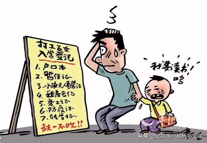 在北京不能落户孩子上学怎么办（如何解决孩子上学问题）