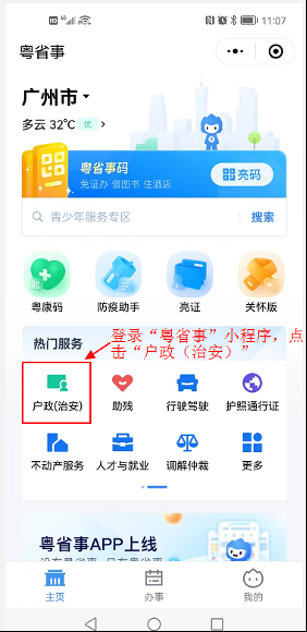 广州居住证网上办理流程（广东全面推行“电子居住证”）