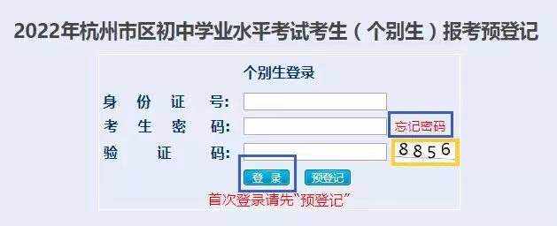 杭州教育考试网（学业水平考试“个别生”报名公告）