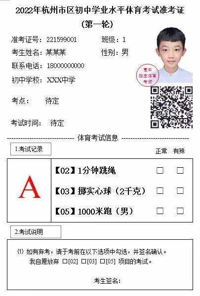 杭州教育考试网（学业水平考试“个别生”报名公告）