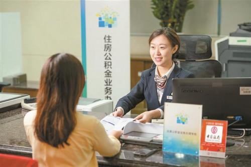 深圳公积金实现超95%业务网上办