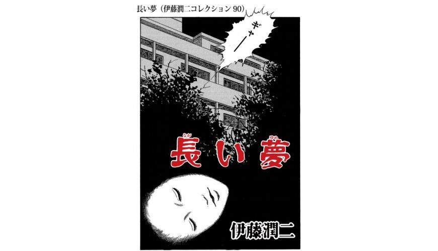日本恐怖漫画(日本恐怖漫画10大推荐，越怕越想看)