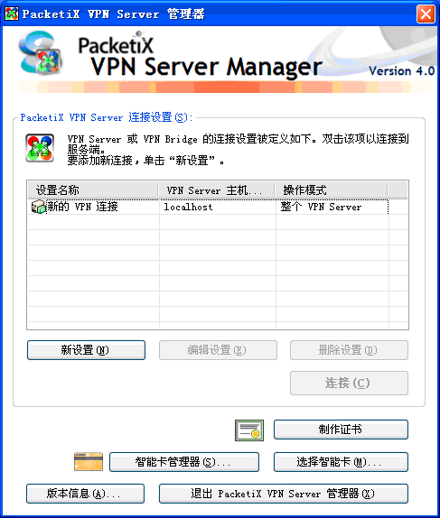 vpn产品(一款功能强大的纯软件VPN产品-派克斯VPN)
