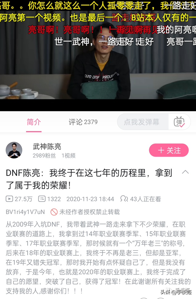 DNF比赛(中国90后DNF世界冠军武神陈亮去世)