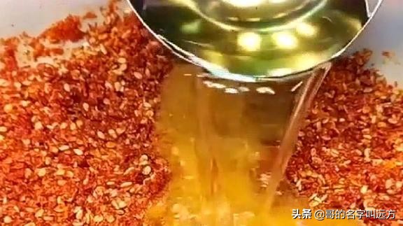 热干面奇香辣椒油怎么做的？