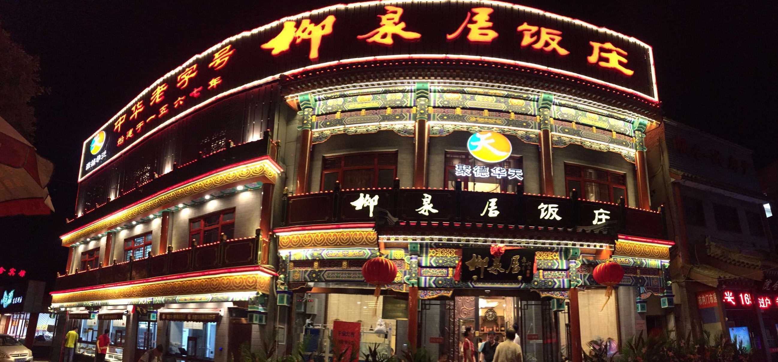 北京有哪些特色餐馆值得推荐？