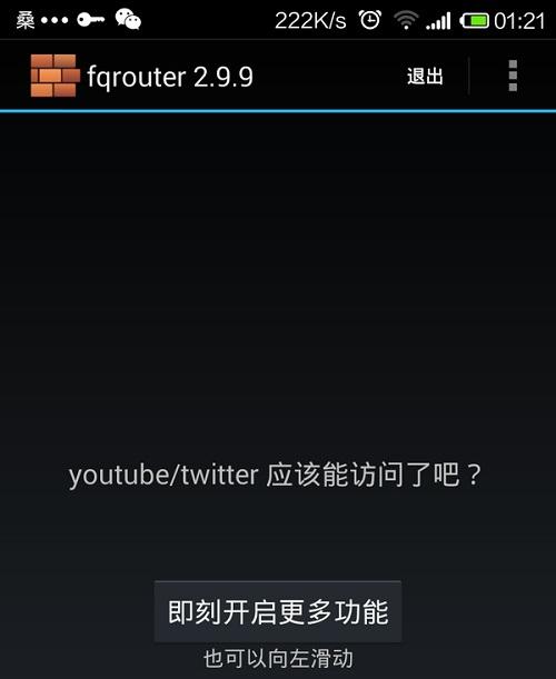 fqrouter2(安卓手机要是下载了这些APP！好用得能把iPhone比下去！)