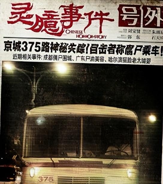 北京330路公交事件(1995年北京330路公交车灵异事件原委)