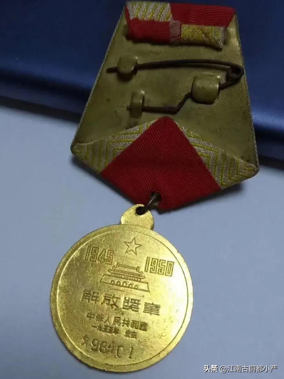 解放海南岛纪念章(解放战争与抗美援朝奖章 纪念章图鉴（收藏版）)