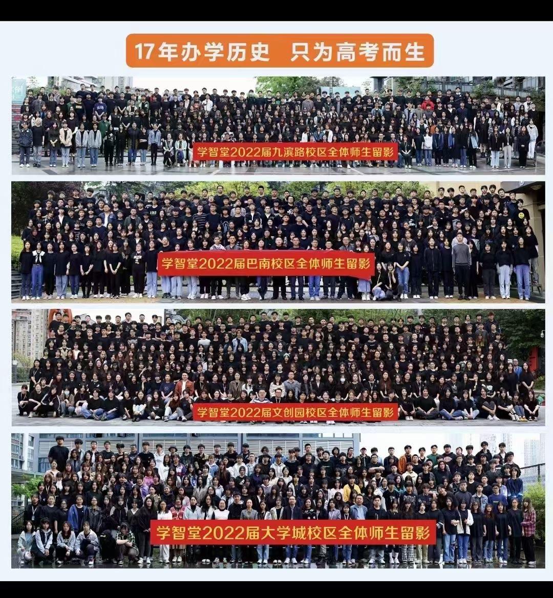 重庆高考复读学校(2022重庆高考复读学校推荐)
