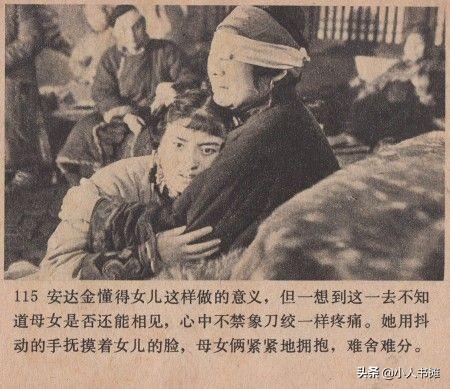傲蕾(傲蕾·一兰「上」-中国电影出版社1980 扫描版怀旧影视连环画)