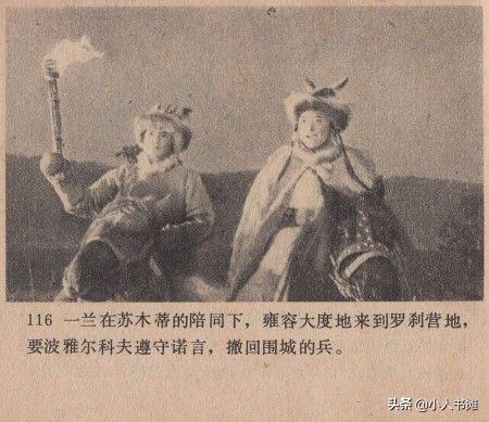 傲蕾(傲蕾·一兰「上」-中国电影出版社1980 扫描版怀旧影视连环画)