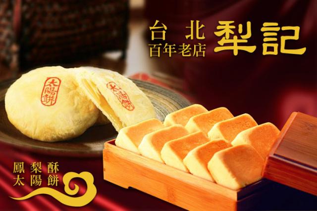 台湾最好吃的凤梨酥(台湾最好吃的凤梨酥排行榜)