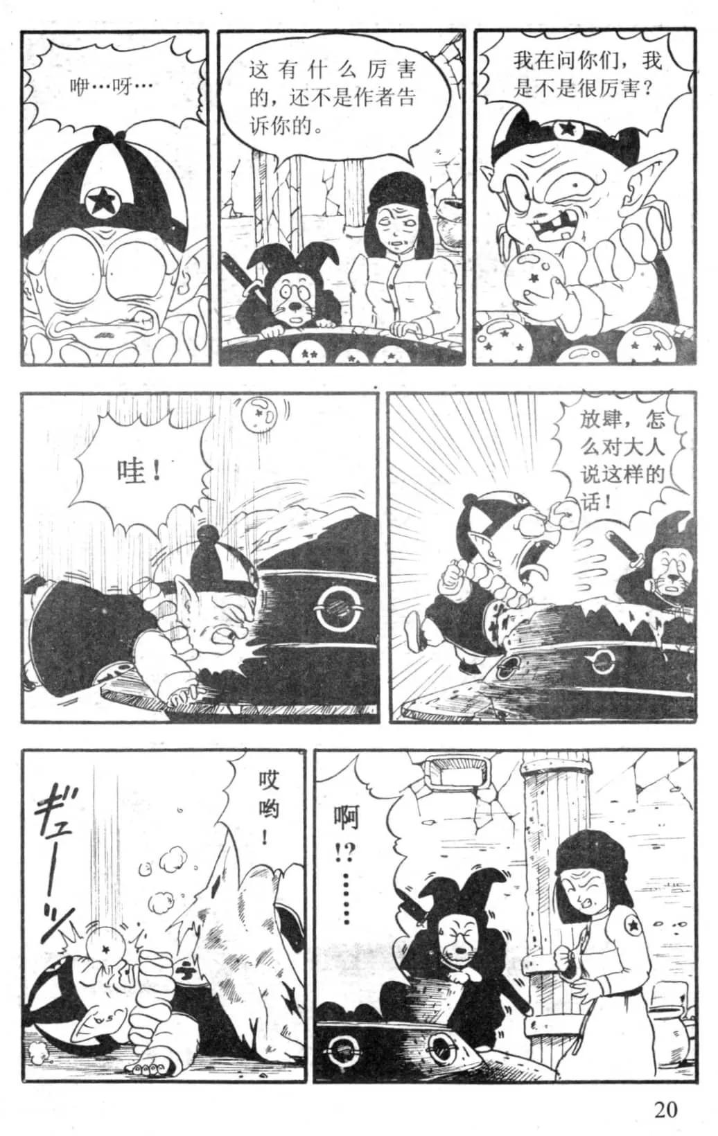 龙珠gt漫画(龙珠GT 漫画全集 第1卷 1话“黑星龙珠出现”「独家」)