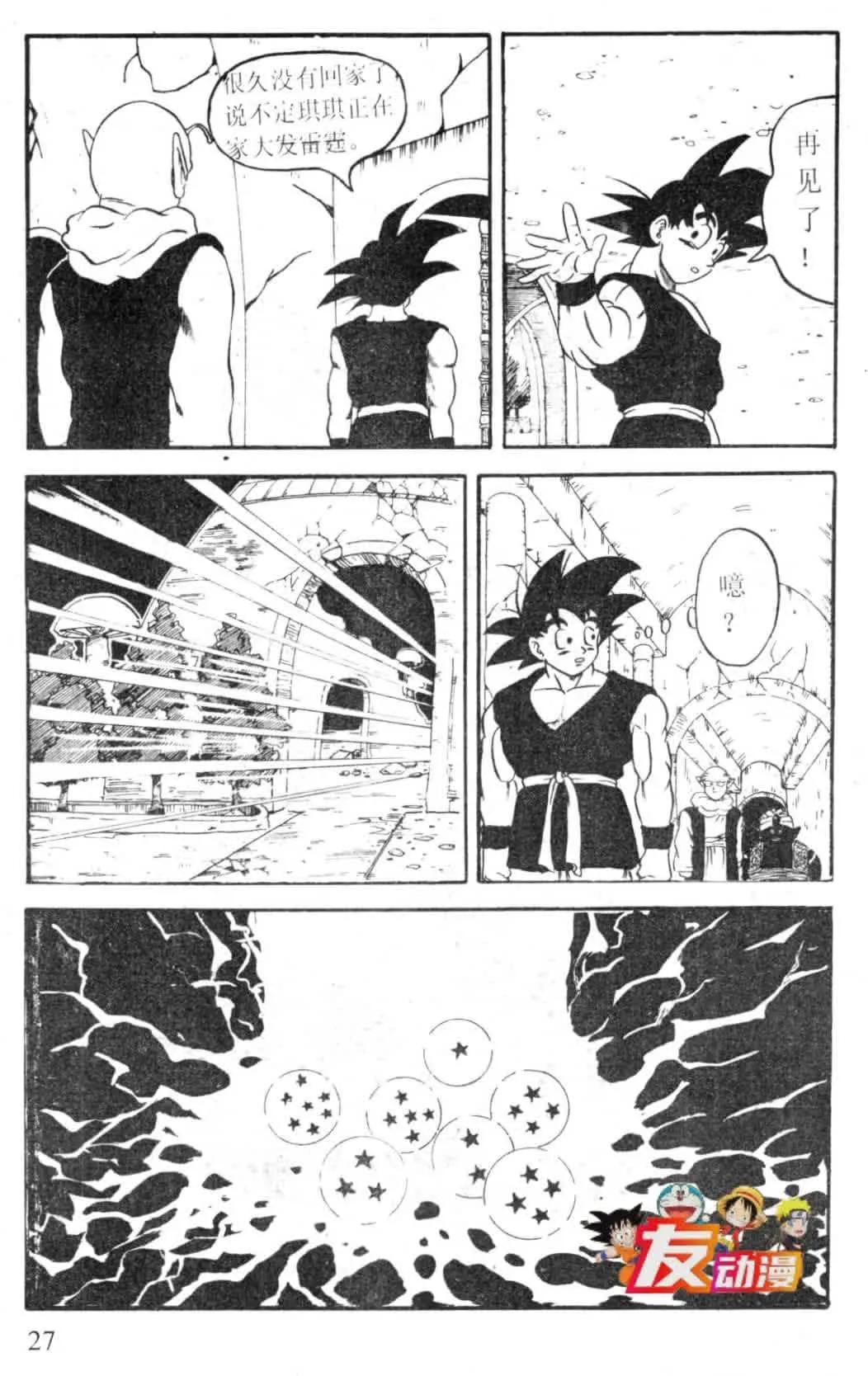 龙珠gt漫画(龙珠GT 漫画全集 第1卷 1话“黑星龙珠出现”「独家」)