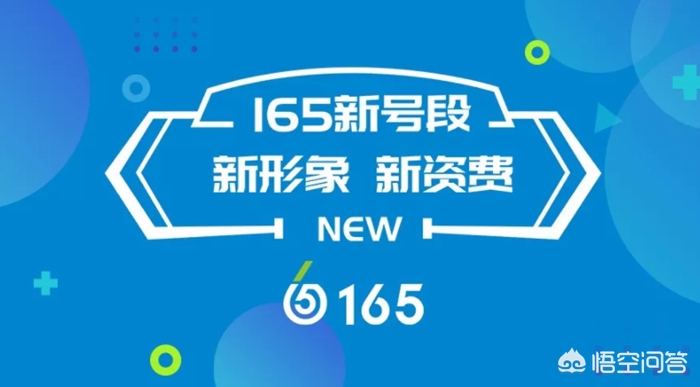移动165号段值得买吗(中国移动“165”开头的手机号问世，你怎么看？)