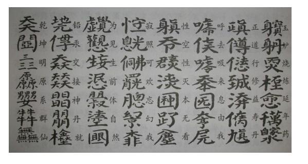 中国最难写的字(中国很难写的字有哪些？)