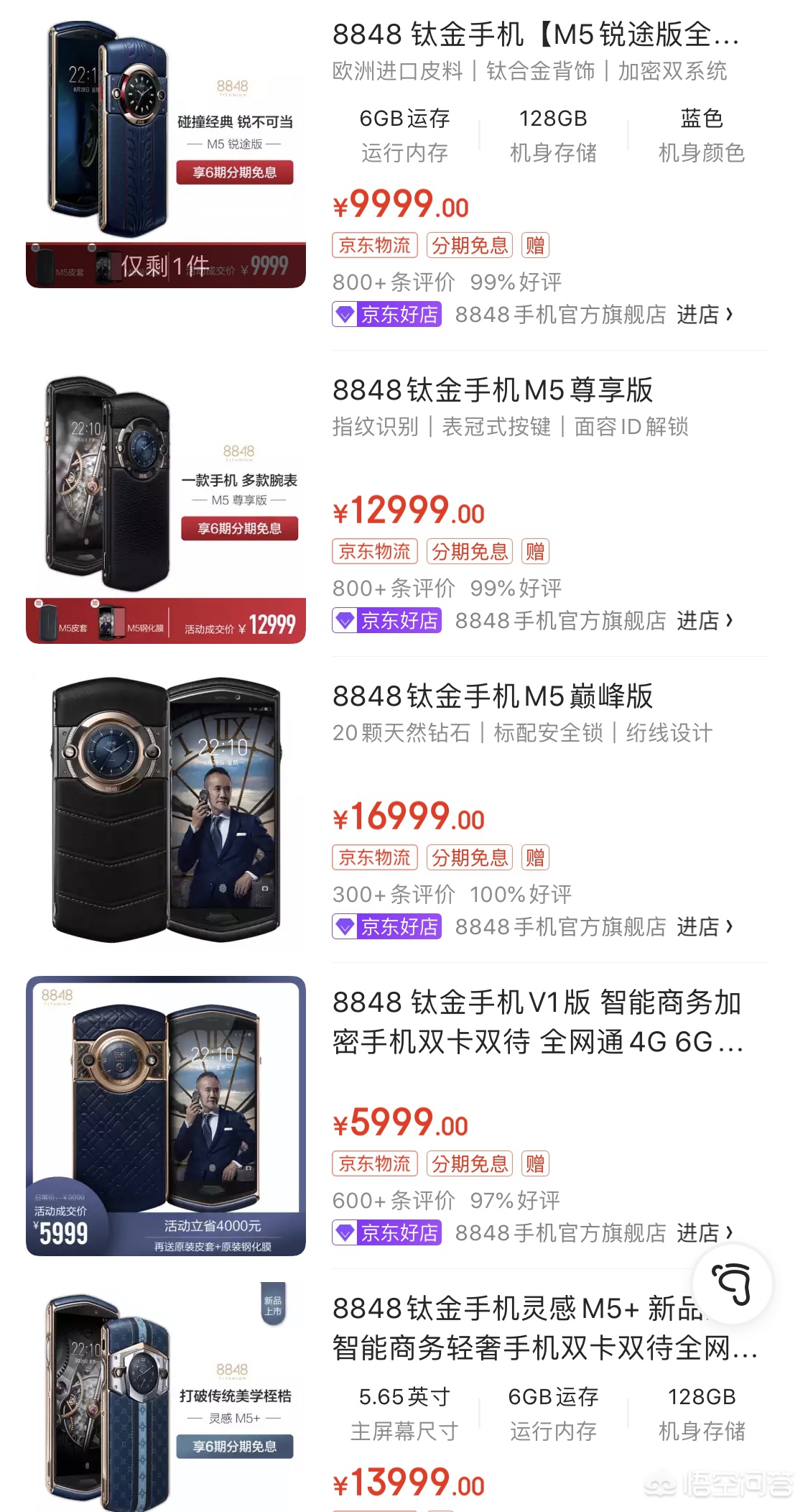 8848手机为什么那么贵(8848手机是什么系统，为什么卖这么贵？)