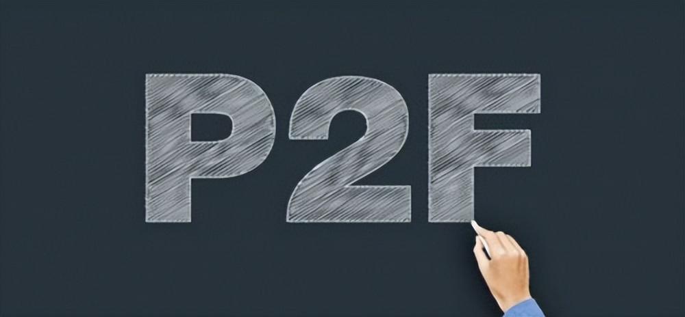 p2f(香港兴业集团开创P2F金融理财新征程)