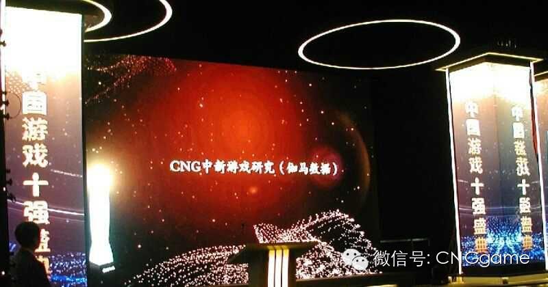 cng中新游戏研究(CNG中新游戏研究等9家单位获"14年度中国游戏产业支持奖")