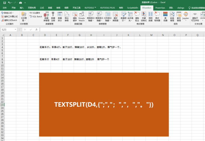 split函数(最新Excel超级强大的文本分割TEXTSPLIT函数)