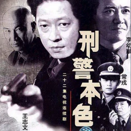 中国最经典十大警匪电视剧 好看的警匪电视剧推荐排行榜 第1张
