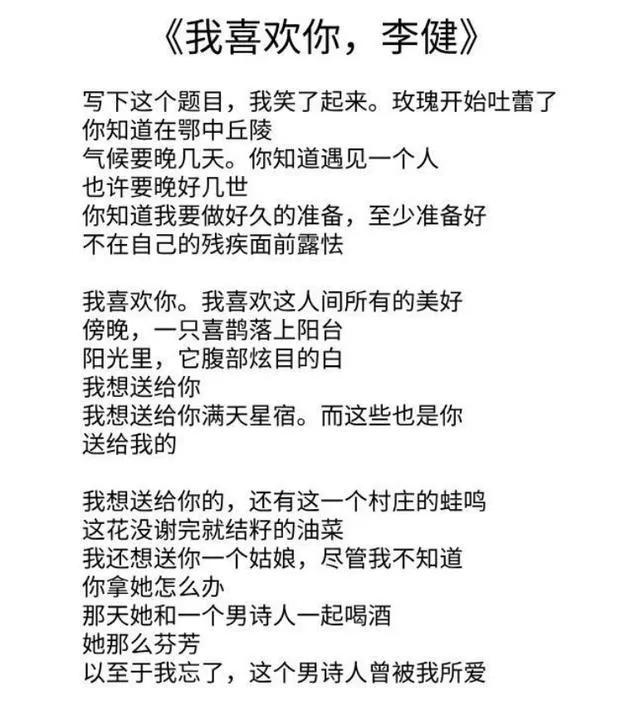 余秀华写给李健的五首情诗，每一首都是精品 第7张