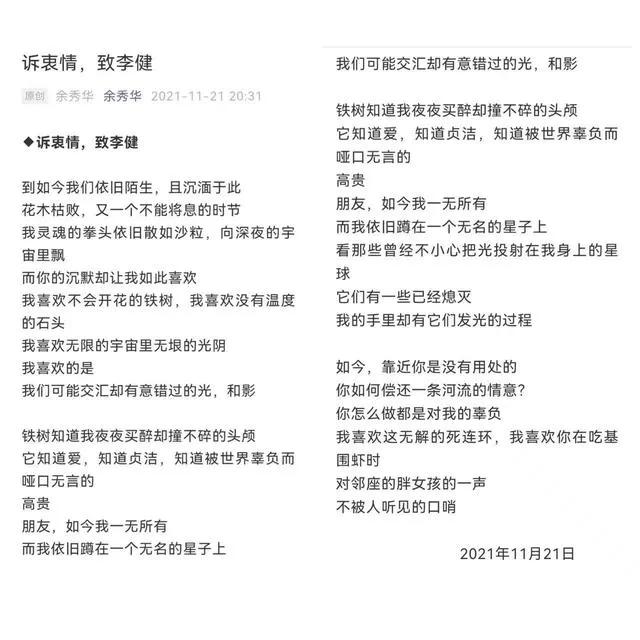 余秀华写给李健的五首情诗，每一首都是精品 第23张