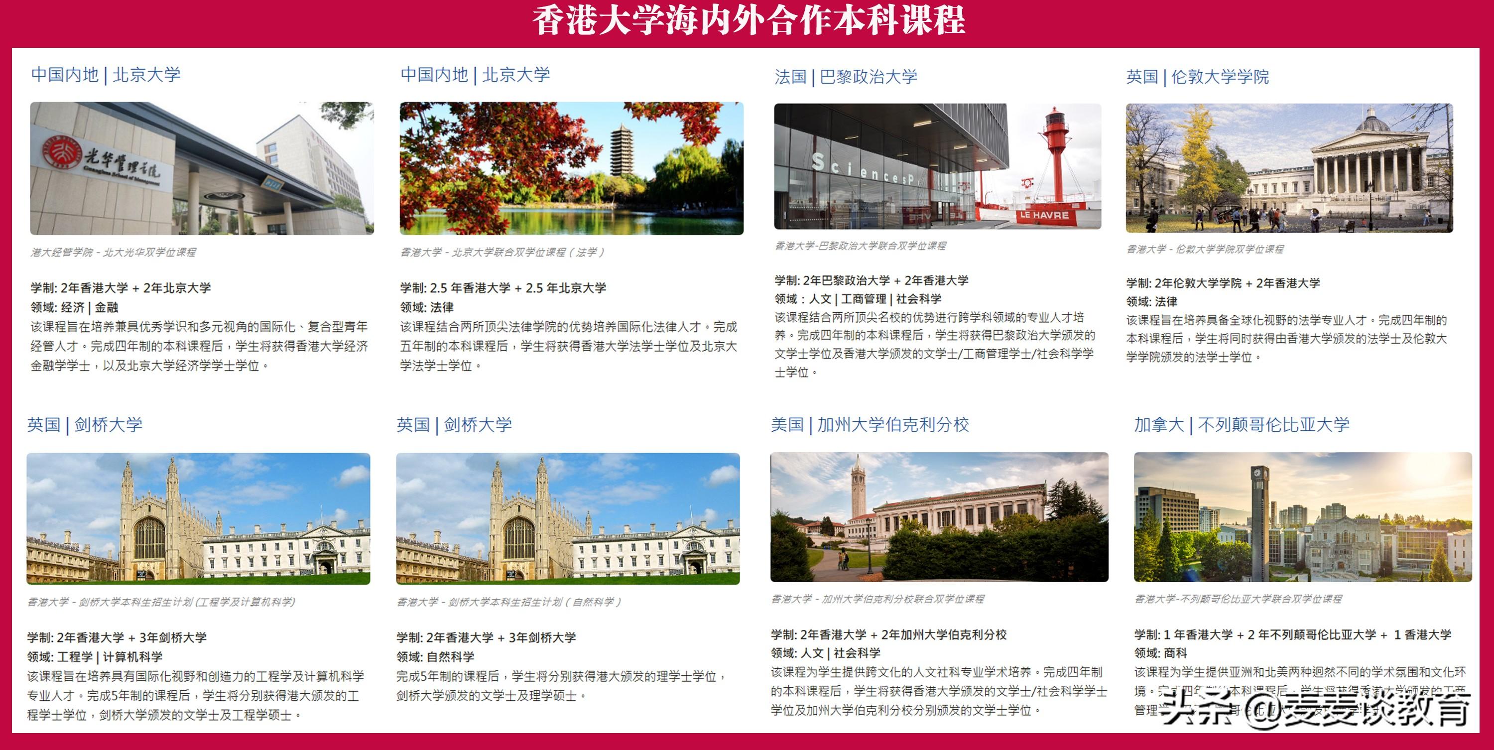 香港大学招生（香港大学2021内地高考计划招生300人不分文理牙医专业除外）