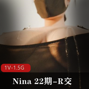 Nina22期R交作者自拍时长47分特写身材极好口罩R玩道具下载观看