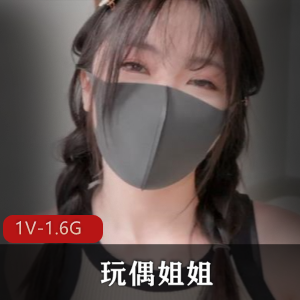 玩偶姐姐HKDoll情侣游戏特别篇36分钟视频，高颜值小姐姐出道作品，下载观看！